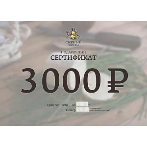 Подарочный сертификат 3000